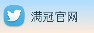 满冠官网